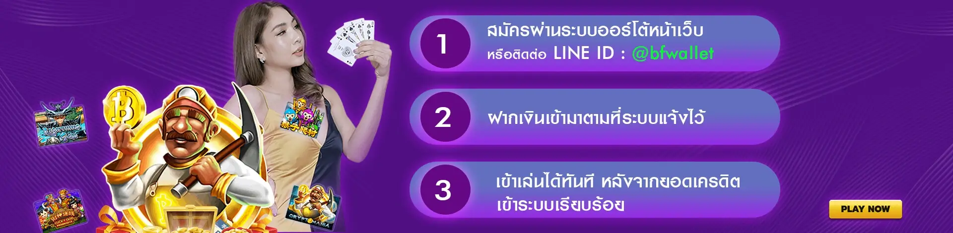 สมัครผ่านระบบออร์โต้