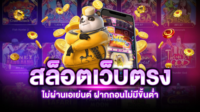 สล็อต เว็บ ตรง ไม่ ผ่าน เอเย่นต์ 2021
