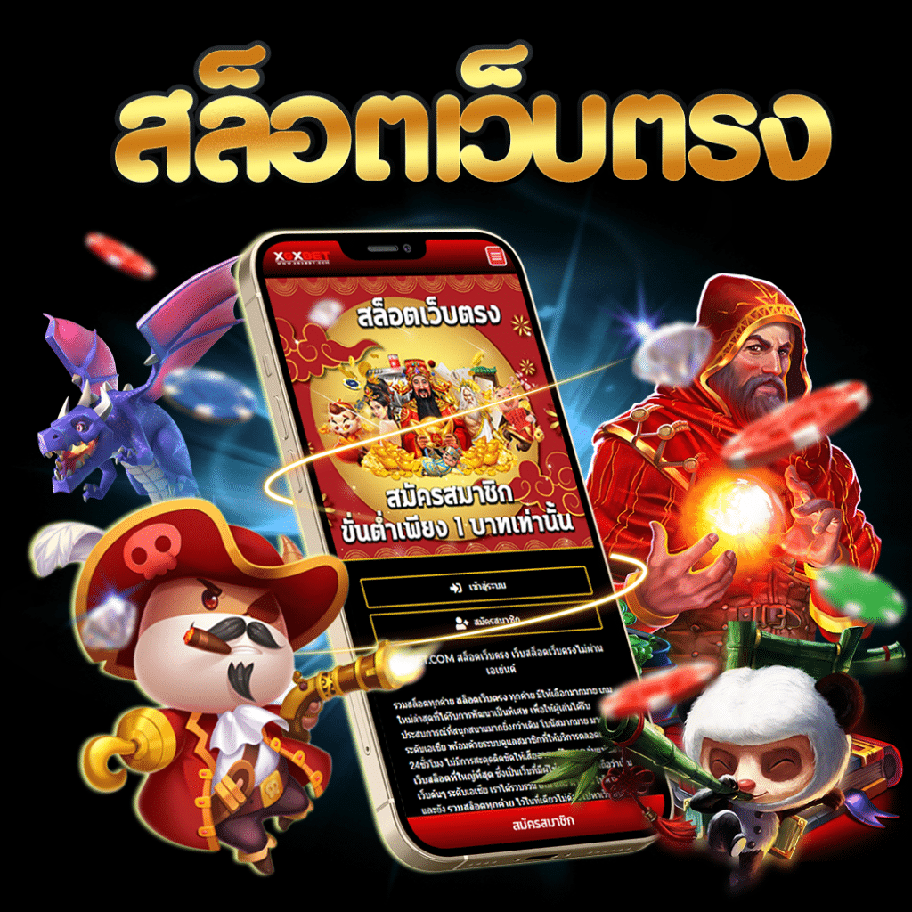 เว็บตรง