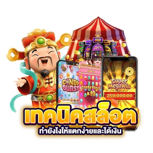 สล็อต จําลอง