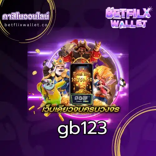 gb123