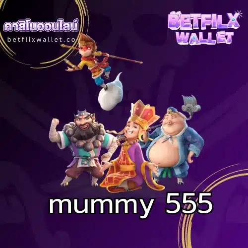 mummy 555